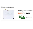 Блок расширения EX-77 для регулятора ZONT Climatic 1.3 с доставкой в Мурманск
