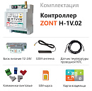 ZONT H-1V.02 Отопительный GSM / Wi-Fi контроллер на DIN-рейку с доставкой в Мурманск